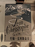 约翰·克利斯朵夫（插图珍藏版）（全4册）罗曼·罗兰经典作品，20世纪法国现实主义一座高峰，无数文 实拍图