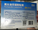 【原研进口】泽普思 氟比洛芬凝胶贴膏 40mg*6贴（2盒装） 实拍图