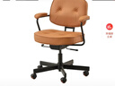 宜家（IKEA）阿勒夫耶正品人体工学椅办公椅真皮电脑椅商务老板椅家用休闲椅 金棕色(真皮) 实拍图