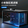 适配小米智能鱼缸底滤板挡沙升级改造过滤入水口造景底砂过滤 升级款小米鱼缸底滤板 实拍图