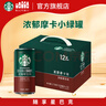 星巴克（Starbucks）星倍醇 即饮咖啡 黑醇摩卡 228ml*12罐 罐装浓咖啡饮料 实拍图