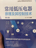 常用低压电器原理及其控制技术 第3版 实拍图