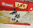 三凤桥如意八礼2070g真空熟食礼盒大礼包无锡特产伴手礼中华老字号含8盒 实拍图