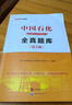 中公教育2025中石油中石化中海油中国石油中国石化中国海油招聘考试用书国企笔试教材 2本套【一本通+题库】 实拍图