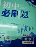 2026初中必刷题 数学七年级上册 北师版 初一教材同步练习题教辅书 理想树图书 实拍图