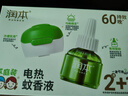 润本（RUNBEN）电热蚊香液驱蚊水60晚45ml×2瓶+1器驱蚊液 实拍图