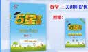 2026秋五星小学学霸一二年级三年级四4五5六上下册语文数学英语人教版北师大江苏版练习册学霸提优大试卷课时作业本同步训练经纶 凤凰新华正版书籍 英语【译林版】 二年级上【2026秋】 实拍图
