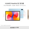 HUAWEI MatePad SE 活力版11英寸2024款华为平板电脑娱乐学生学习平板8+128GB WiFi 星海蓝 实拍图