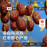 好想你 28°特级锁鲜枣500g/7袋 蜜饯果干红枣新疆免洗可夹核桃 实拍图