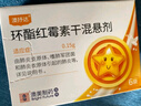[澳抒达]环酯红霉素干混悬剂 0.15g*6袋/盒 实拍图