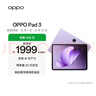 OPPO Pad 3 11.61英寸平板电脑 8GB+256GB 霞光紫 办公游戏学习娱乐一加平板 实拍图