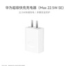 华为原装充电器 线充套装（充电器+1米3A TypeC数据线)3C认证 22.5W超级快充 白色CP404B 支持畅享系列 实拍图