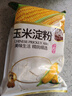臻味坊玉米淀粉1200g 炒菜烹饪勾芡炸肉裹粉饼干蛋糕烘焙原料 实拍图