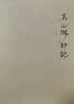 联合天畅 春之海终日悠哉游哉：与谢芜村俳句300古典文学诗歌精选日本文学俳句精选外国诗歌 实拍图