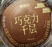 鲜京采纯脂巧克力千层蛋糕400g/6寸 动物奶油雪糕糕点零食甜品中秋聚会 实拍图