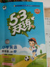 2025秋季53天天练小学英语四年级上册JT人教精通版（三年级起点）五三天天练5 3天天练学霸培优5+3学霸提优 实拍图