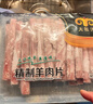 民维大牧汗国产精制原切羊肉片540g 火锅食材烧烤涮肉羊肉卷  羊肉生鲜 实拍图