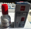 【2瓶组合装】得力40ml光敏印油 财务印章光敏印油 光敏印章专用印油 办公财务印章印台印油 9040  实拍图