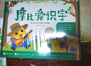 学而思 摩比爱识字 摩比爱数学家族产品 幼儿识字 幼小衔接学前识字启蒙  从零识字实现自主阅读（7册）1000个高频字 1048个词语 95个音频 400+字词卡 艾宾浩斯遗忘定律 互动视频 趣味贴纸 实拍图