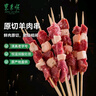 东来顺 内蒙古羔羊原切羊肉串400g (约20串) BBQ烧烤 清真中华老字号 实拍图