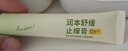 润本（RUNBEN）舒缓止痒膏20g 紫草膏 婴儿清凉膏叮包舒缓蚊虫叮咬 实拍图