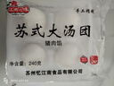 江南之味 鲜肉大汤团480g(4个*2袋) 元宵汤圆 早餐夜宵火锅食材 实拍图