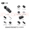 大疆 DJI Osmo Pocket 3 全能套装 一英寸口袋云台相机 OP灵眸手持数码相机 旅游vlog 便携美颜摄像 实拍图