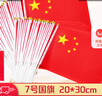 优和（UHOO）国庆手摇小国旗小红旗中国小五星红旗小旗子小旗杆 7号小国旗带杆（100面+100杆+32贴纸）6197-2 实拍图
