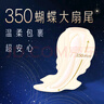 苏菲超熟睡柔棉感超长夜用卫生巾350mm 4片 加大尾扇量多防渗漏姨妈巾 实拍图