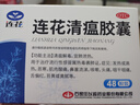 以岭 连花清瘟胶囊 0.35g*48粒*3盒 治疗流行性感冒 抗病毒 感冒咳嗽 感冒药 退烧药 解热镇痛 莲花清瘟莲花温清 实拍图
