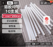 得力（deli）高粘性零甲醛热熔胶枪胶棒胶条10支装家用DIY 11*200mm应急常备 实拍图