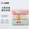 洁丽雅（Grace）A类儿童毛巾卡通吸水毛巾婴儿口水巾25*50CM*3条装 实拍图
