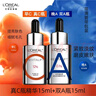 欧莱雅真C瓶VC精华早C抗氧提亮提拉紧致复颜精纯维C紧致精华液送女友 试用尝鲜-真C瓶15ml+双A瓶15ml 实拍图