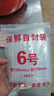 兆燊 自封袋6号12*17cm加厚密封袋留样袋封口袋塑封袋透明样品袋包装袋 白边8丝(500只/包)【京配】 实拍图