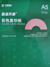 天章 （TANGO）A4 80g彩色复印纸 5色混色打印纸非厚卡纸 学生手工折纸 座签物业通告 分隔页办公打印 500张/包 实拍图