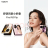 OPPO Find N3 Flip 12GB+256GB 月光缪斯 超光影三摄 专业哈苏人像 5G 拍照 AI 小折叠屏手机 国家补贴 实拍图