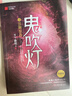 鬼吹灯上集（1-4册，潘粤明、张雨绮主演 网剧龙岭迷窟原著小说！盗墓小说开山之作，附赠臻享版藏书票） 实拍图