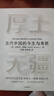 厚土无疆 一部全新视角的古代中国史 世界知名汉学家 牛津大学教授 杰西卡·罗森经典之作 中华文明五千年的起源和演变 中西文化交流 各大博物馆馆长赞誉推荐 中信出版社 实拍图