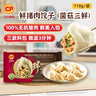 CP正大 无抗鲜猪肉菌菇三鲜饺子718g（30只+3款蘸料）早餐 熟饺子 实拍图