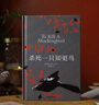 杀死一只知更鸟（新）（豆瓣9.3，关于勇气与正义的成长教科书，影响全球5000万家庭的“教养宝典”，奥巴马、贝克汉姆、奥普拉鼎力推荐） [To Kill a Mockingbird]  实拍图