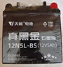 天能电池免维护摩托车电瓶12v5a本田跨骑雅马哈踏板车蓄电池通用12N5L 实拍图