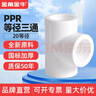 金角金牛ppr水管配件4分20 6分25家用自来水水管活接头暖气管配件 20ppr(4分)三通【3个装】 实拍图