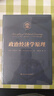 【正版包邮】政治经济学原理 约翰·斯图亚特·穆勒 著 中国人民大学出版社 新华书店旗舰店图书书籍 实拍图