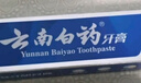 云南白药经典系列牙膏套装 清新口气护龈改善牙龈问题 经典留兰香型180g*2 实拍图