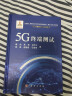 5G 终端测试 实拍图