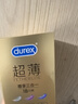 杜蕾斯（durex）避孕套超薄金至润三合一16只宽度52mm安全套超薄玻尿酸避孕套 实拍图