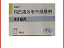 速福达【原研进口】玛巴洛沙韦干混悬剂 40mg/瓶 实拍图