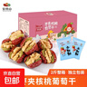 红枣夹核桃葡萄干若羌灰枣加零食抱抱干果特产孕妇零食过年 灰枣夹核桃葡萄干1000g 实拍图