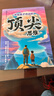 赢在破局思维+顶尖思维 漫画版 2册  改变命运的思维跳出常规框架打破思维枷锁激发创造力想象力掌控未来自我成长为人处事博弈绘本 实拍图