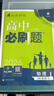 2025版高中必刷题 高一下 物理 必修 第三册 人教版 教材同步练习册 理想树图书 实拍图